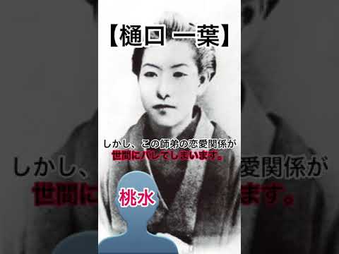 【イカした偉人】樋口一葉