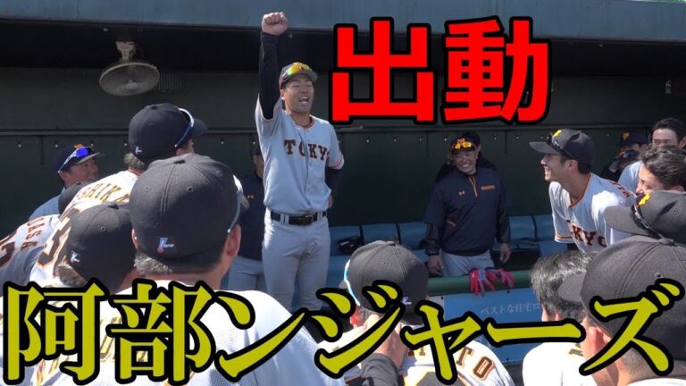 阿部ンジャーズ出動！！
