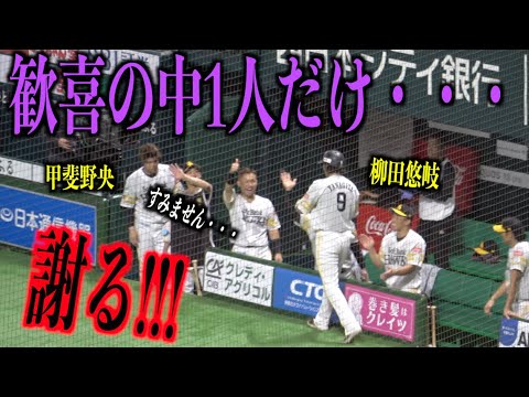柳田悠岐のタイムリーで歓喜の中1人だけ謝る甲斐野央・・・【福岡ソフトバンクホークス】