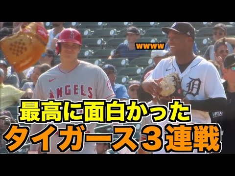 大谷翔平 最高に面白かったタイガース３連戦！2021年後半戦 【現地映像】