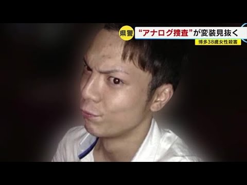 「クズなりに生きる」　博多女性刺殺　逮捕された元交際相手の素顔は　大阪から東京、福岡へ (23/01/19 19:25)