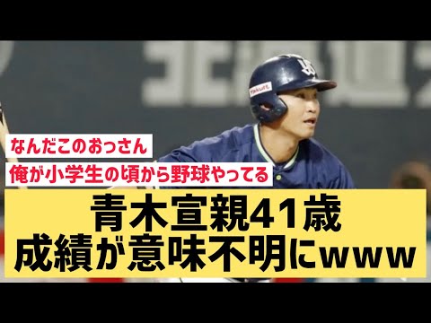 青木宣親41歳成績が意味不明にwww【なんJ反応】