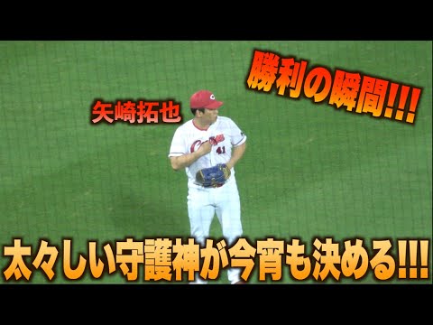 歓喜の勝利を掴んだ矢崎拓也の投球ハイライト！#広島#カープ#阪神#タイガース#ハイライト#ダイジェスト