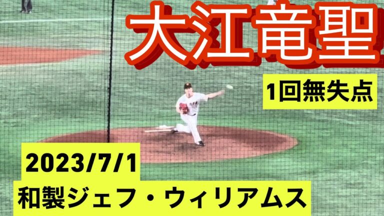 巨人　大江竜聖　首位阪神相手に1回無失点の好リリーフを見せる！