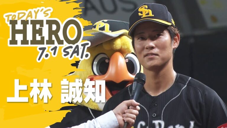 【きょうのヒーロー】上林誠知選手｜7月1日vs埼玉西武