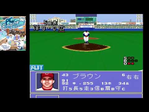 PCエンジン　ザ・プロ野球SUPER【74＆75試合目】