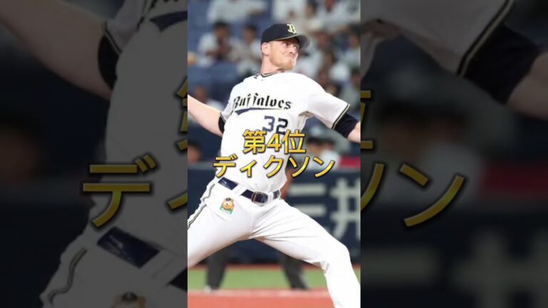 【プロ野球】歴代牽制が上手い選手ランキングTOP5 #shorts#ディクソン#阪神#西勇輝#プロ野球#マエケン#ロッテ