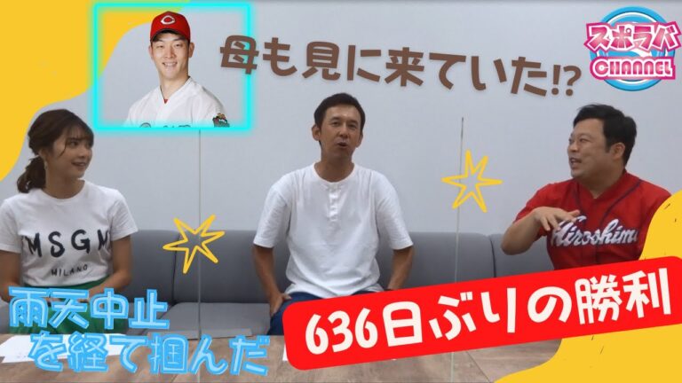 【ホームラン続出！】カープ 31年ぶりの3試合連続満塁HR！薮田投手、636日ぶりの勝利！