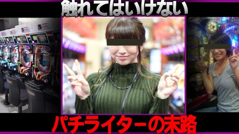 【ゆっくり解説】一体何が…？消えたパチンコライターの末路【パチンコ】