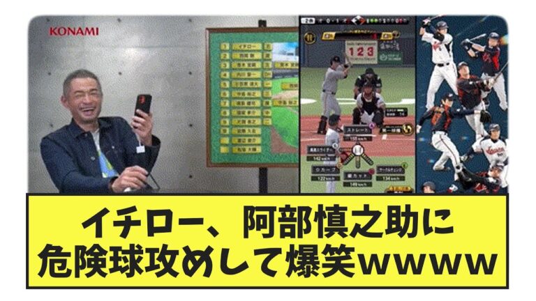 イチロー、阿部慎之助に危険球攻めして爆笑ｗｗｗｗｗｗ【なんJ反応】