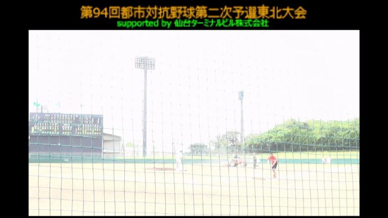 第94回都市対抗野球第二次予選東北大会　suppoted　by  仙台ターミナルビル