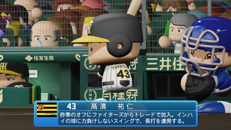 【パワプロ2023なりきりプレイ / NPB FIELD PLAY】阪神 43 髙濱祐仁選手 TIGERS YUTO TAKAHAMA