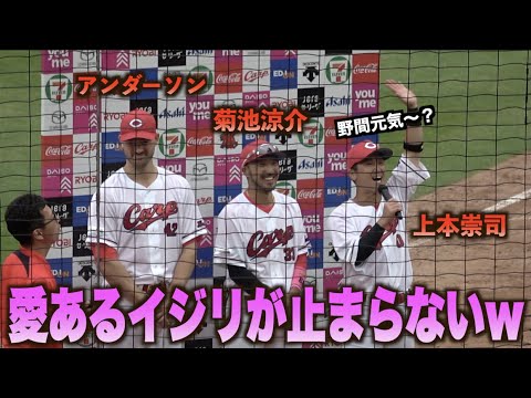 愛あるイジリが止まらない！菊池涼介 上本崇司 アンダーソンの面白すぎるヒーローインタビューw#広島#カープ#東京#ヤクルト#スワローズ