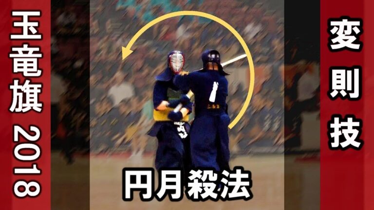 2018玉竜旗【円月殺法】大将戦　福岡第一 × 三養基　B6
