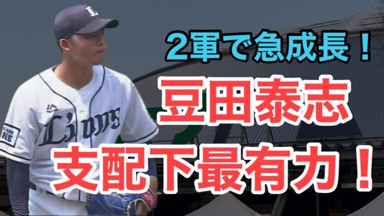 【豆田】支配下最有力候補です
