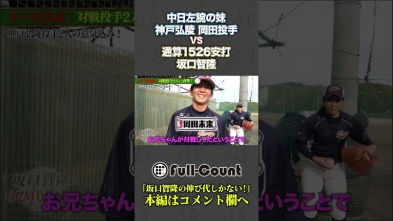 「腕の使い方がそっくり」中日・岡田俊哉の妹・未来さんの威力抜群の剛速球