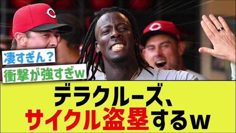 MLB怪物ルーキー、サイクル盗塁してしまうwwww【なんJ なんG野球反応】【2ch 5ch】