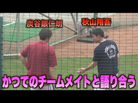 西武時代のチームメイト炭谷銀仁朗の元を訪れ熱く語り合う秋山翔吾！#広島#カープ#東北#楽天#イーグルス