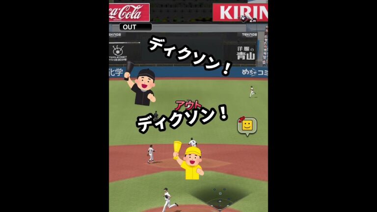 初見殺しピッチャー紹介シリーズその2 ディクソン【プロスピA】#Shorts