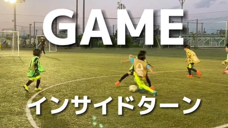 【サッカー】エクセルース ゲーム インサイドターン 2023.6