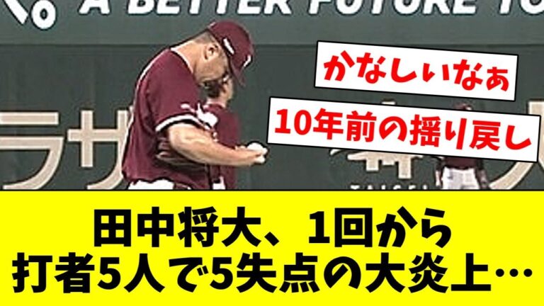 【ホームラン】オリックス頓宮、田中将大から初回グランドスラム！！！！【なんJ/なんG/プロ野球反応/2ch/5ch/まとめ】