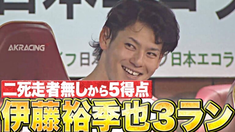 【不死鳥の如く】フランコ・辰己の連続タイムリー『伊藤裕季也が4号3ランで…二死走者なしから一挙5得点』