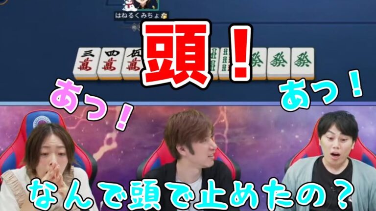 【#神域リーグ2023】頭ハネが出て思わず仲林プロを見てしまう鈴木優プロ【天開司/小林未沙/鈴木優/仲林圭/神域リーグ切り抜き】