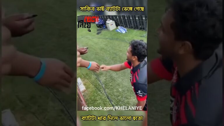 খেলা শেষে সাকিব গ্যালারিতে দর্শকদের সাথে হাত মেলালেন ! #shakibalhasan #viralvideo #viralshorts