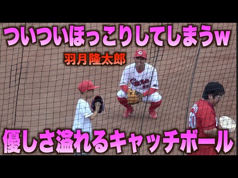 子供好きなのがよく分かるw始球式を控えた少年と笑顔でキャッチボールを行う羽月隆太郎#広島#カープ#中日#ドラゴンズ#ハイライト#ダイジェスト