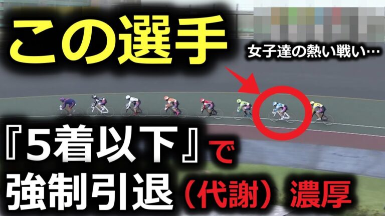 クビがかかった女子のレース【戦力外通告】
