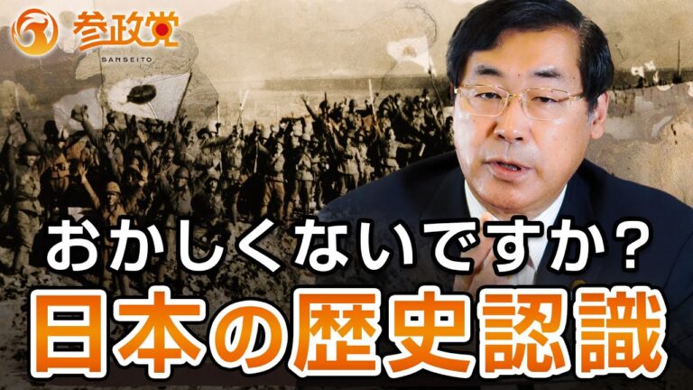 日本の歴史認識について政府に質問してみた｜松田学