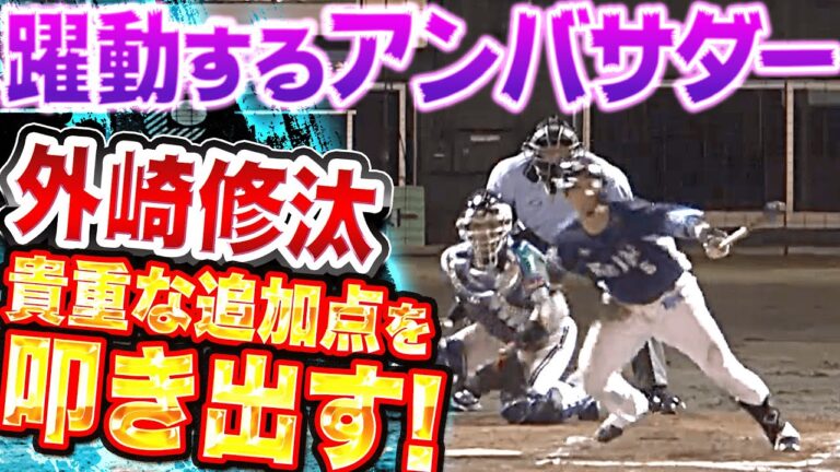 【感謝してます】外崎修汰『PRばかりやらせて、タイムリー動画を作らないわけには…』【サンキュー🍎】
