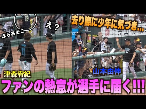ファンのアピールを山本由伸に教える津森宥紀！立ち去る寸前に少年への配慮も忘れない！#オールスター#球宴#セリーグ#パリーグ#ハイライト#ダイジェスト
