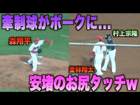 牽制がまさかのボーク…仕留めようと迫りくる堂林翔太に焦った後 安堵する村上宗隆w#広島#カープ#東京#ヤクルト#スワローズ#ハイライト#ダイジェスト
