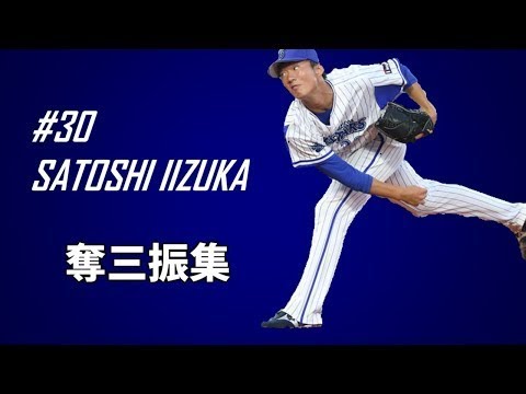 【1軍初登板】飯塚悟史 全82球投球動画