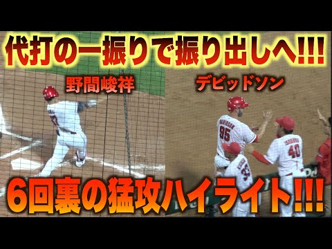 客席が歓喜の渦に包まれた！野間峻祥の一振りで試合を振り出しに戻す6回裏ハイライト！#広島#カープ#東京#ヤクルト#スワローズ#ハイライト#ダイジェスト
