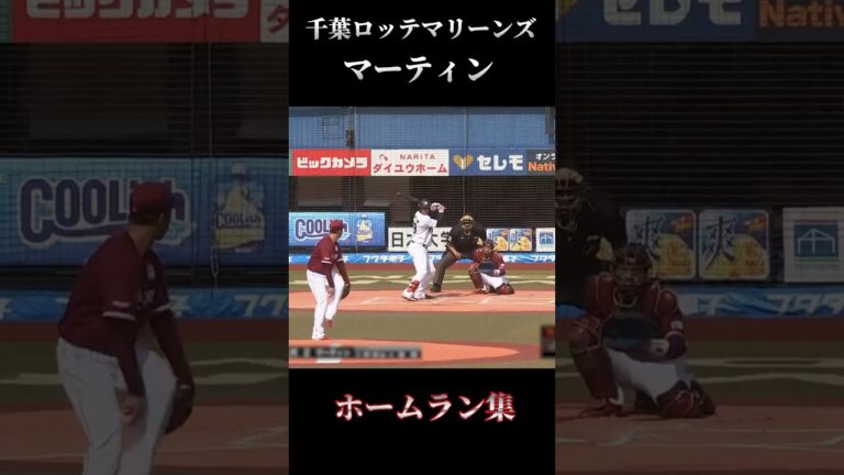 【スイング速すぎw】マーティンホームラン集で音ハメしてみた#読売ジャイアンツ #大谷翔平 #阪神タイガース #プロ野球 #千葉ロッテマリーンズ #坂本勇人 #広島東洋カープ #侍ジャパン