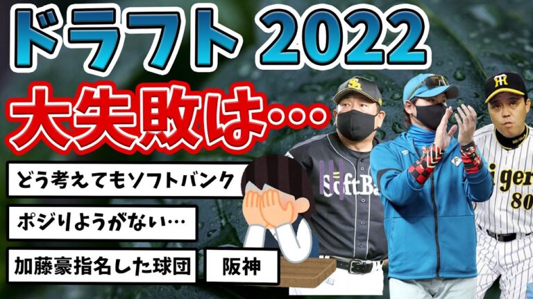 【反応集】1番悲惨なドラフトした球団wwww【ドラフト2022】