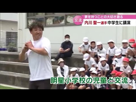 内川聖一選手（大分Ｂーリングス）　小学生とキャッチボールで交流　中学校では夢を持つ大切さ語る　大分 (23/06/22 18:40)