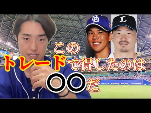 中日高松と西武川越のトレードで得したのは！