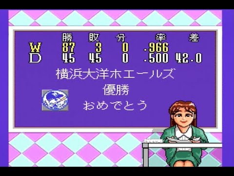 PCエンジン　ザ・プロ野球SUPER【89＆90試合目リーグ優勝決定枠】