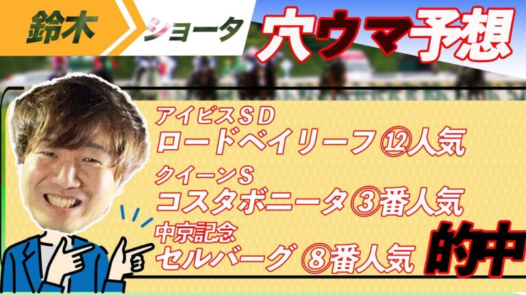 【３重賞穴馬予想】新潟ジャンプS　クイーンS　アイビスSD 【元競馬専門紙記者 】