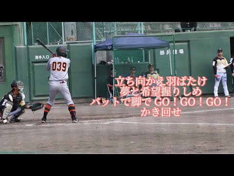 読売ジャイアンツ 立岡宗一郎 応援歌【歌詞有り】