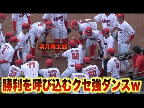 円陣の癖が強いwカープの元気印 羽月隆太郎が勝利の舞いを披露するwww#広島#カープ#東京#ヤクルト#スワローズ#ハイライト#ダイジェスト