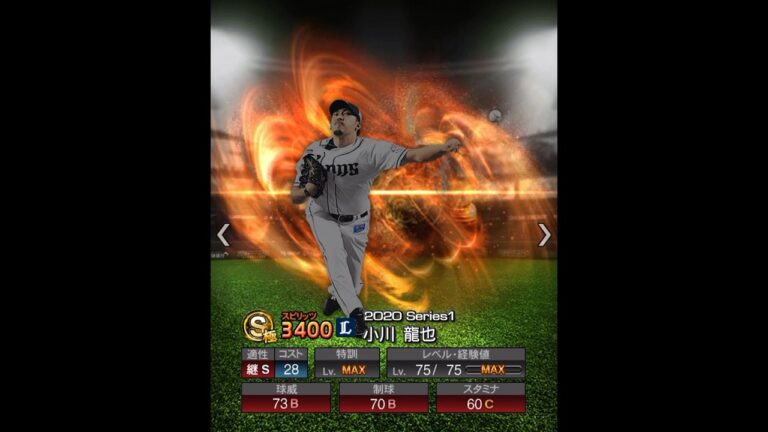 小川龍也　能力推移　#プロスピ