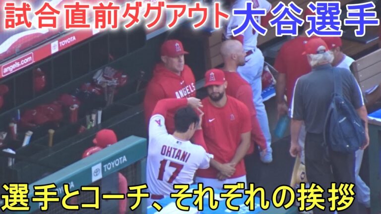 試合直前ダグアウト～選手とコーチの挨拶【大谷翔平選手】対アリゾナ・ダイヤモンドバックス～シリーズ初戦～Shohei Ohtani vs D Bucks 2023