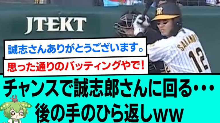 チャンスで誠志郎さんに回る・・・後の手のひら返しwwww【阪神タイガース/プロ野球/なんJ反応まとめ・ 2chスレ・5chスレまとめ/VOICEVOX/坂本誠志郎/2023年8月4日】