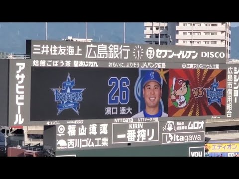 20230802　森vs濵口！両ﾁｰﾑ 先発投手の発表【広島東洋カープvs横浜DeNAベイスターズ】試合前@MAZDA Zoom-Zoom ｽﾀｼﾞｱﾑ広島･ﾋﾞｼﾞﾀｰﾊﾟﾌｫｰﾏﾝｽ