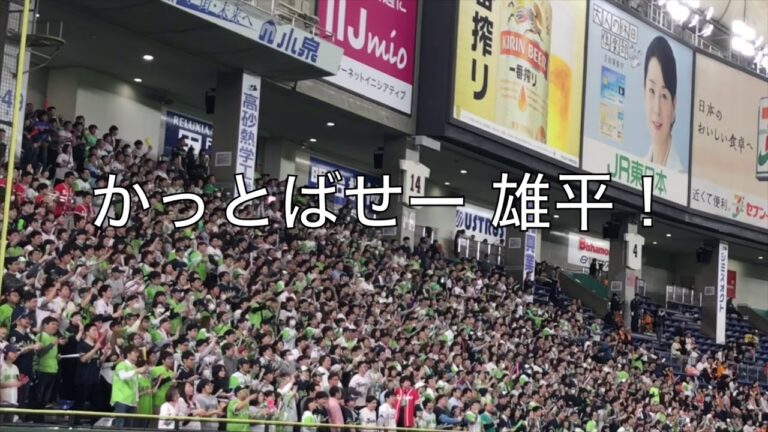 東京ヤクルトスワローズ #41 雄平 応援歌｜スワローズ応援スタンドビュー｜歌詞字幕付き｜東京ドーム