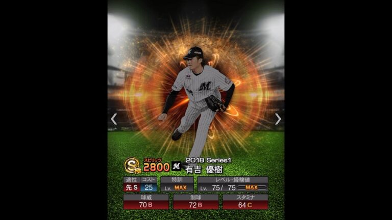 有吉優樹　能力推移　#プロスピ
